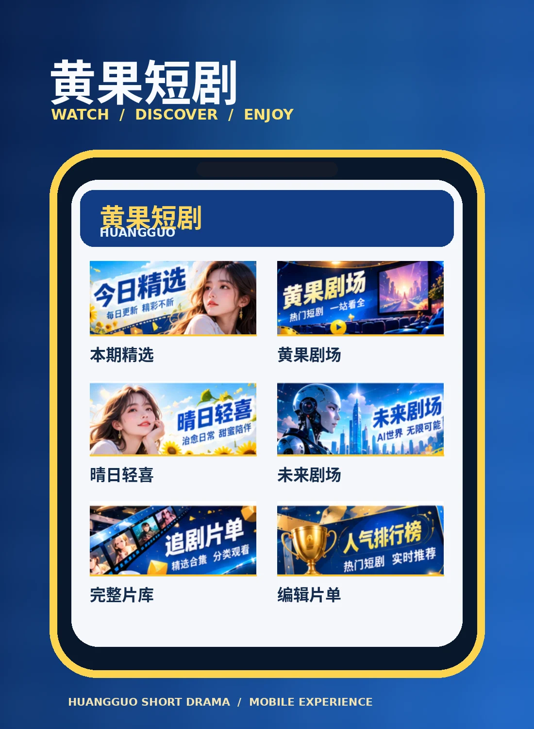 移动体验频道图片