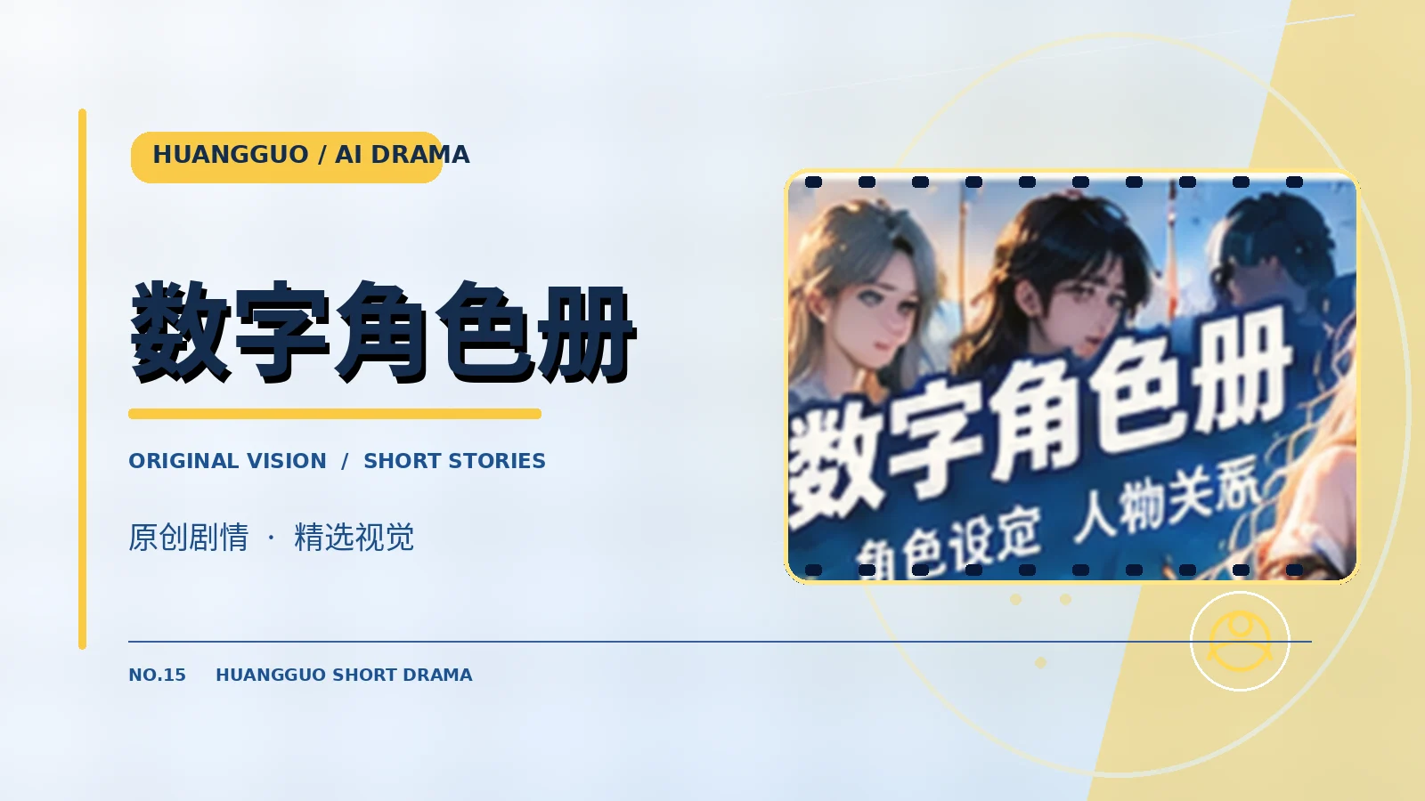 消失的蓝色票根