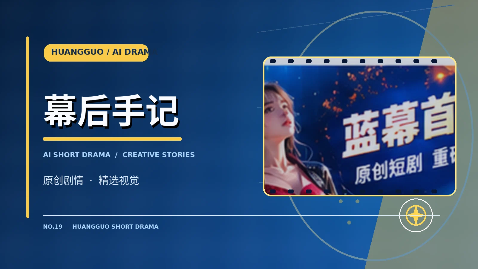 幕后手记频道图片