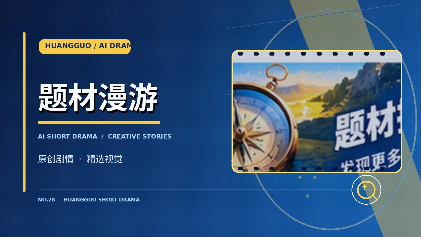 题材发现频道图片